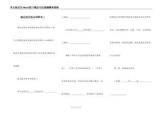 商品房买卖合同样本二