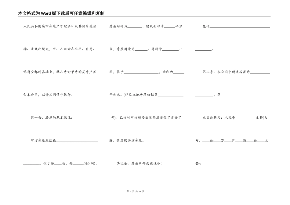 购买拆迁房买卖合同范文_第2页