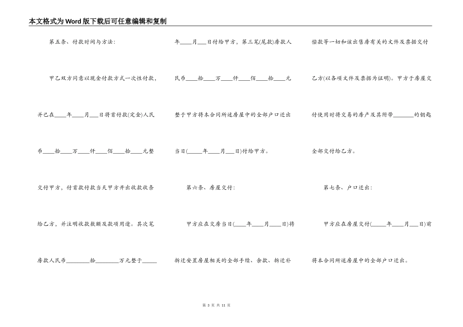 购买拆迁房买卖合同范文_第3页