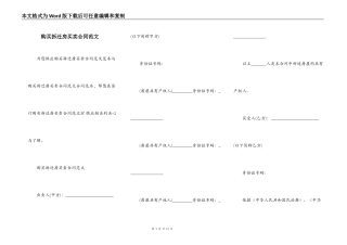 购买拆迁房买卖合同范文