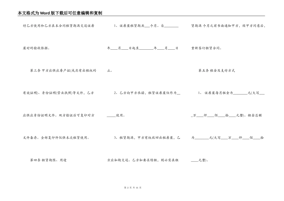正规的中介房屋租赁合同_第2页