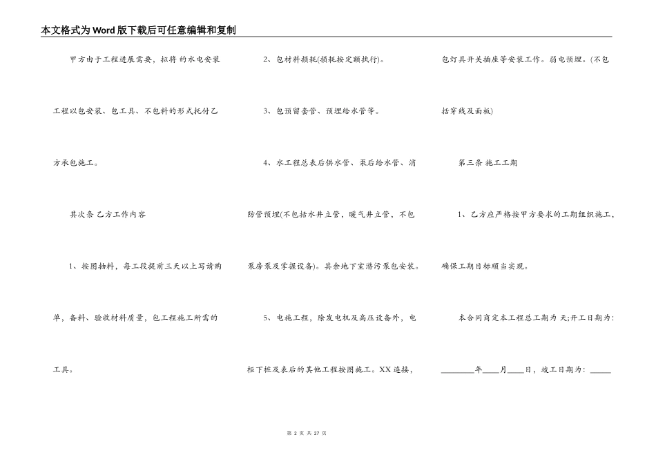 关于水电工程合同通用版_第2页