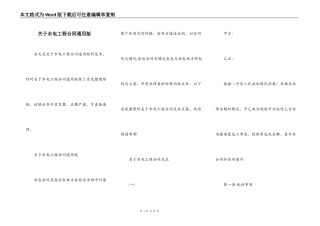 关于水电工程合同通用版