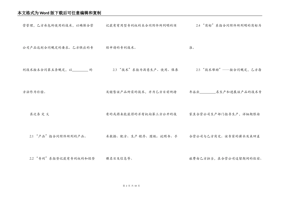 技术合作合同协议书格式2022_第2页