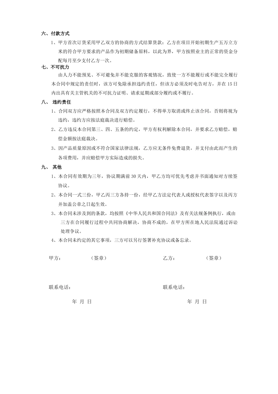 砂石料包销合同_第2页