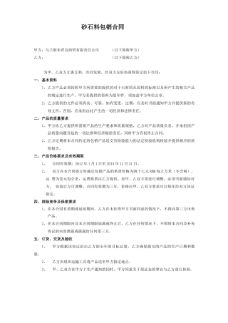 砂石料包销合同