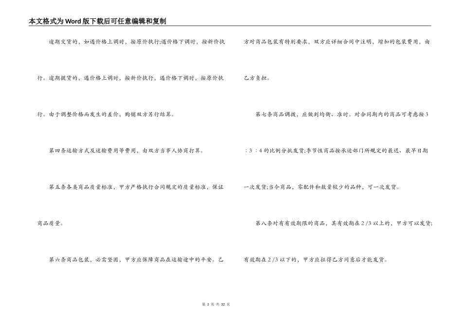 外贸销售合同4篇_第3页