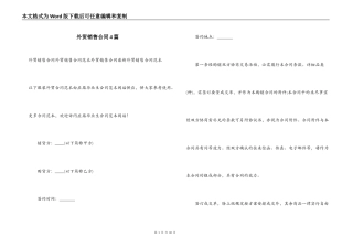 外贸销售合同4篇