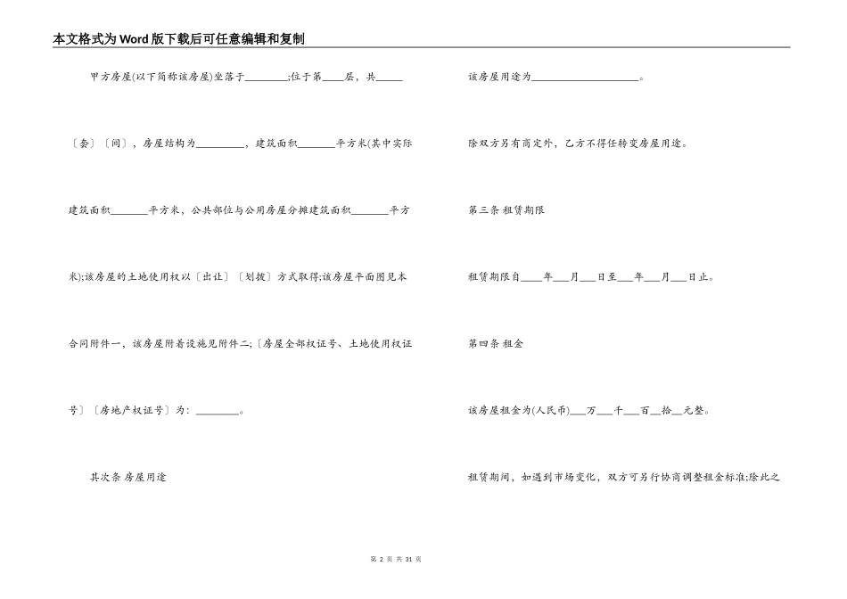 住宅房屋租赁合同书_第2页