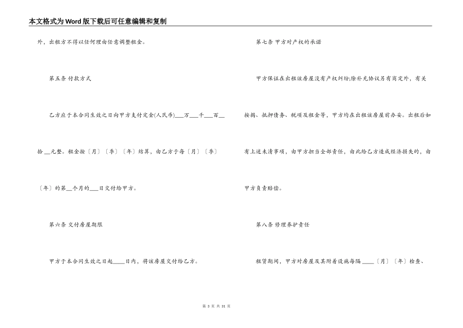 住宅房屋租赁合同书_第3页