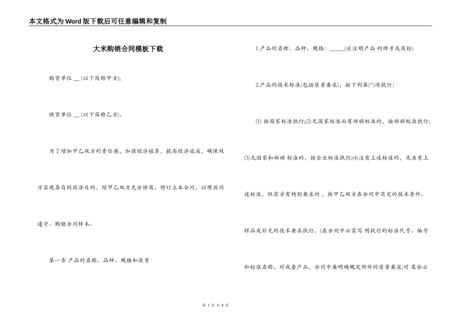 大米购销合同模板下载_第1页