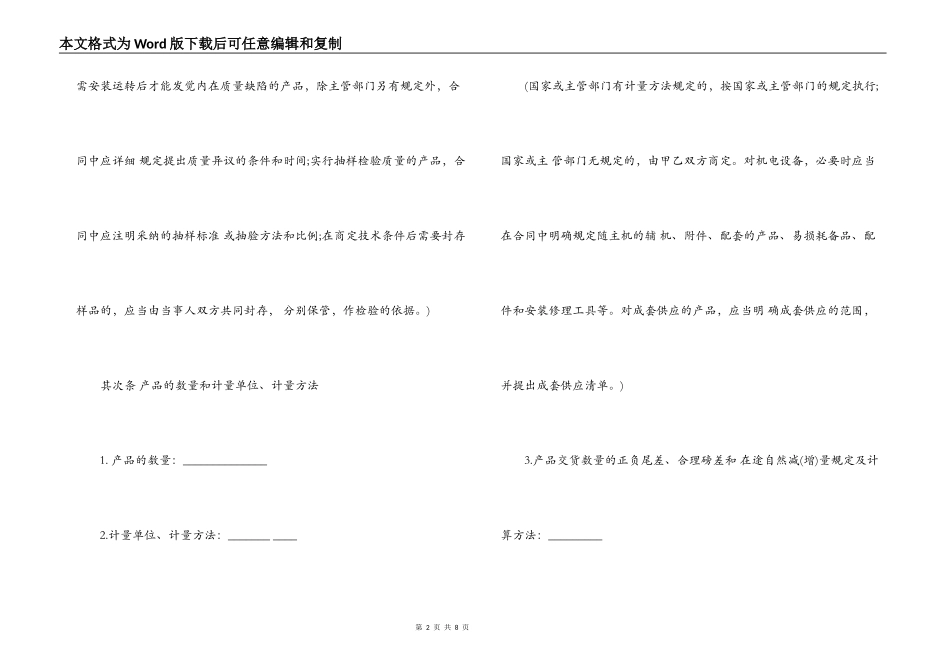 大米购销合同模板下载_第2页