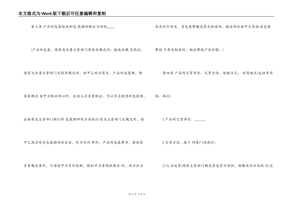 大米购销合同模板下载_第3页