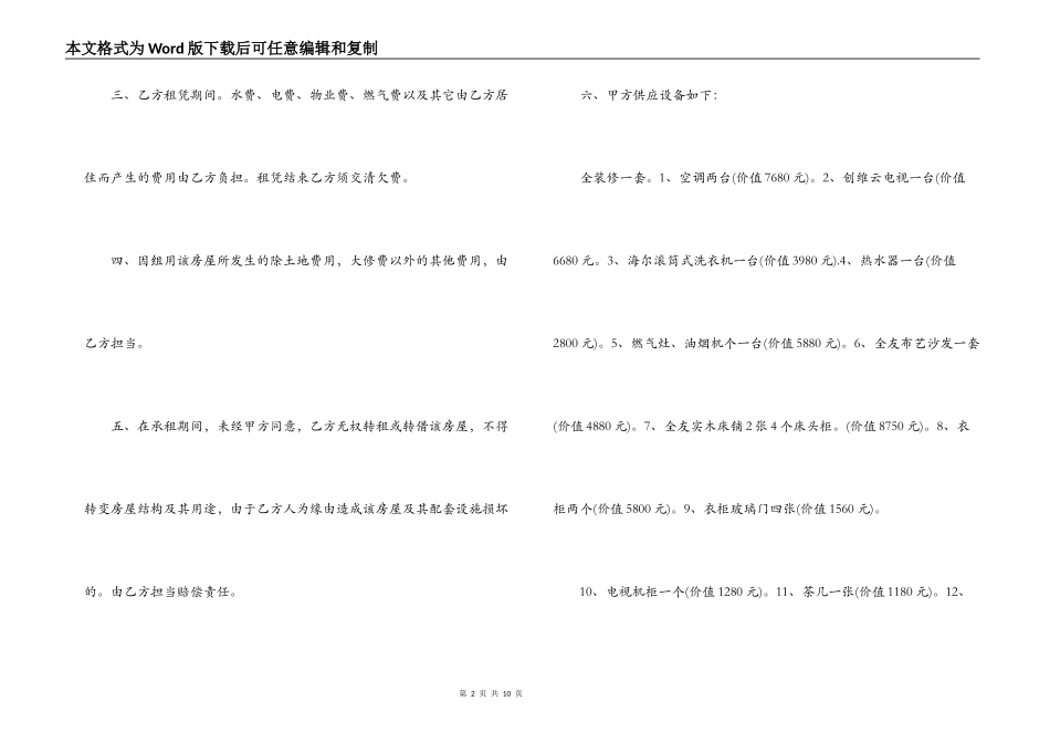 株洲房屋租赁合同_第2页