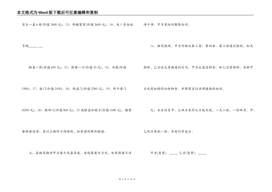 株洲房屋租赁合同_第3页
