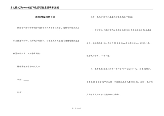 株洲房屋租赁合同