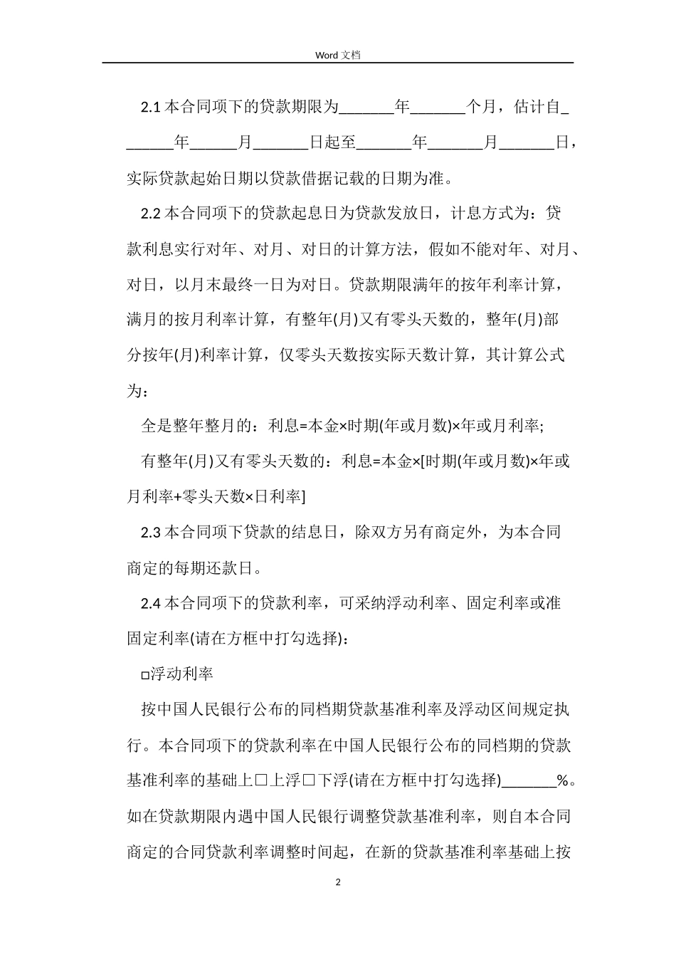 2022个人购房合同范文_第2页