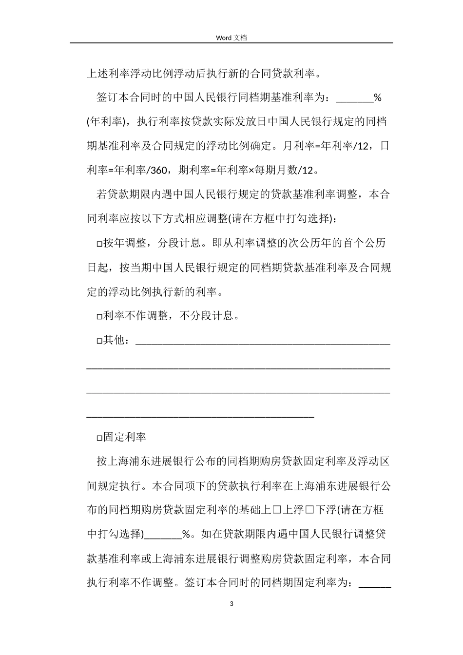 2022个人购房合同范文_第3页