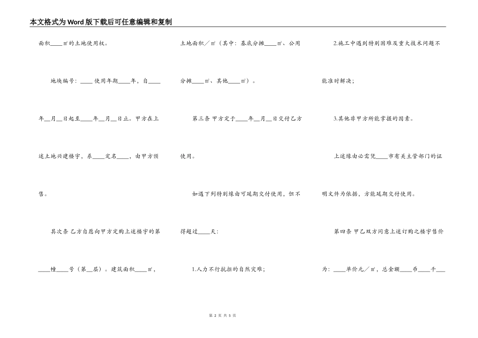 房地产商品房预售合同_第2页