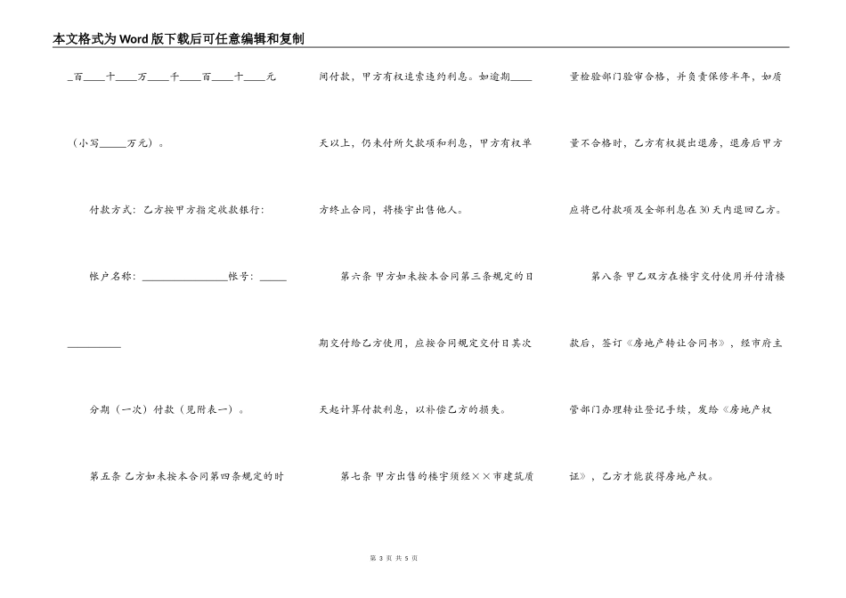 房地产商品房预售合同_第3页