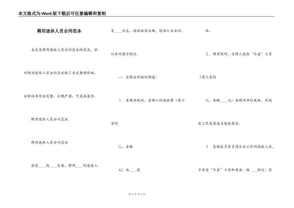 聘用退休人员合同范本_第1页
