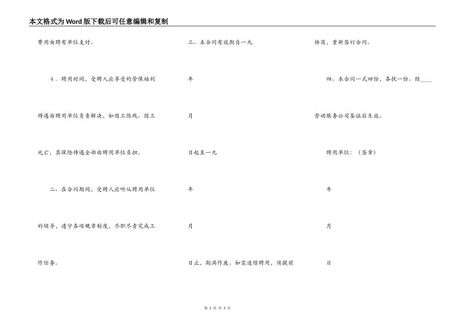 聘用退休人员合同范本_第2页