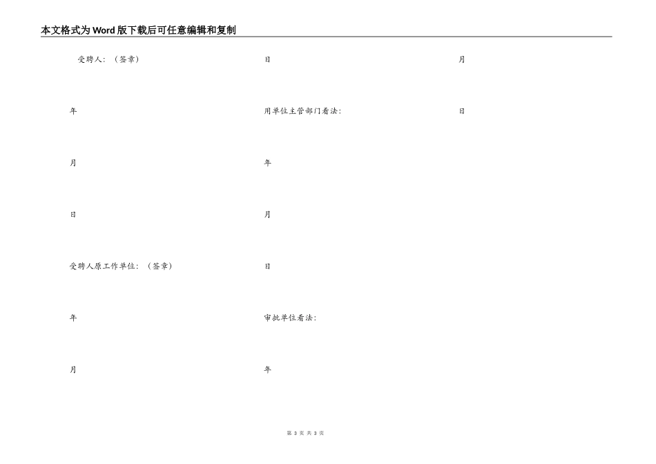 聘用退休人员合同范本_第3页
