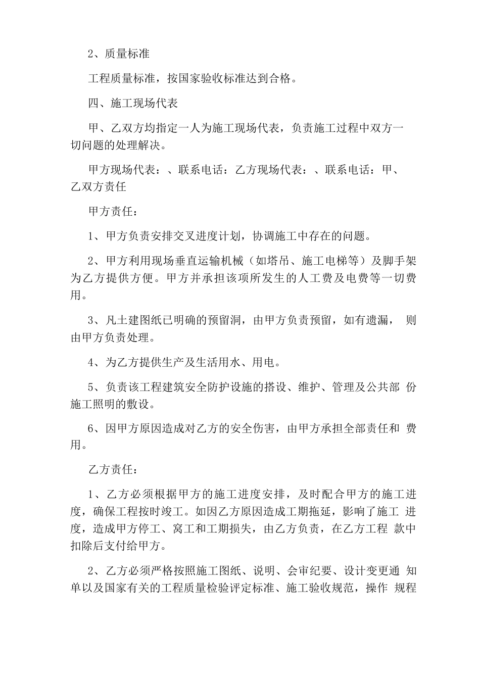 消防工程分包合同范本五篇_第2页