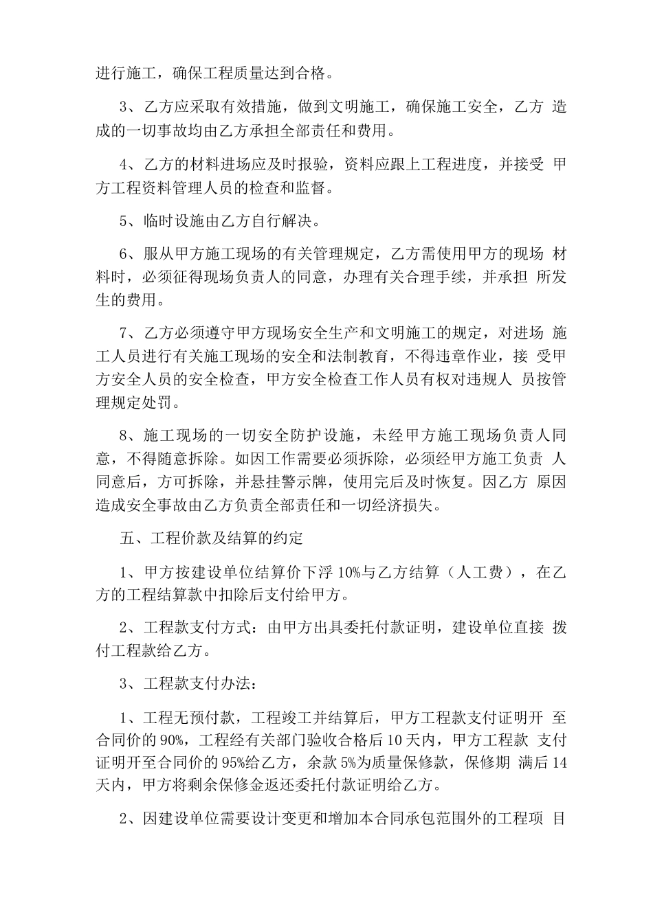 消防工程分包合同范本五篇_第3页