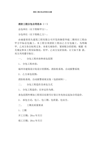 消防工程分包合同范本五篇