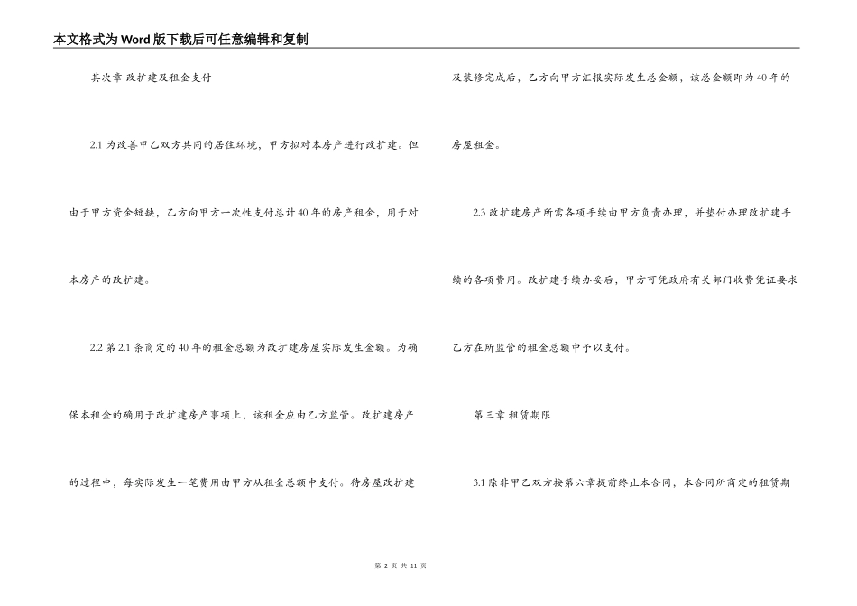 租房合同协议范本下载2021_第2页