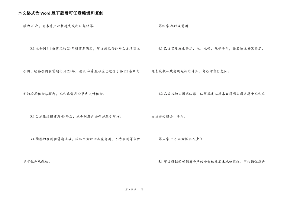 租房合同协议范本下载2021_第3页