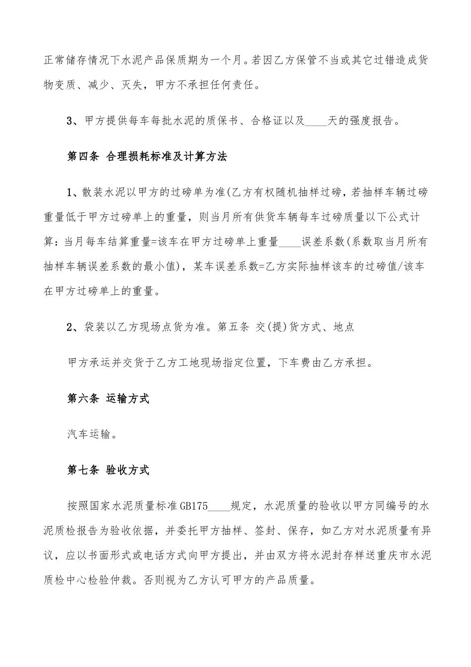 水泥供销合同范本_第2页