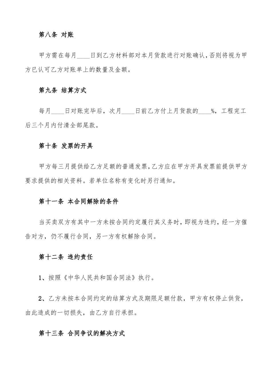 水泥供销合同范本_第3页