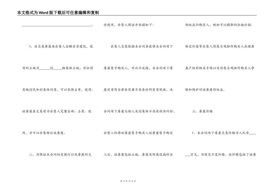 农村房屋买卖合同样书_第2页