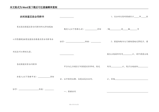 农村房屋买卖合同样书
