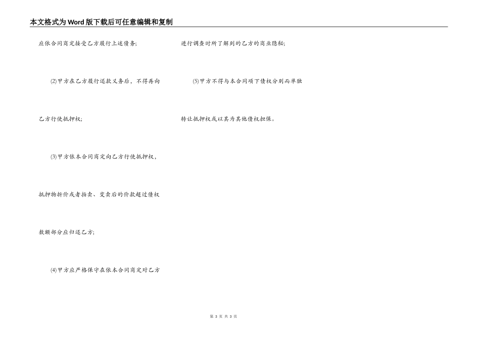 权利质押反担保合同_第3页