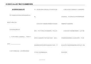 权利质押反担保合同