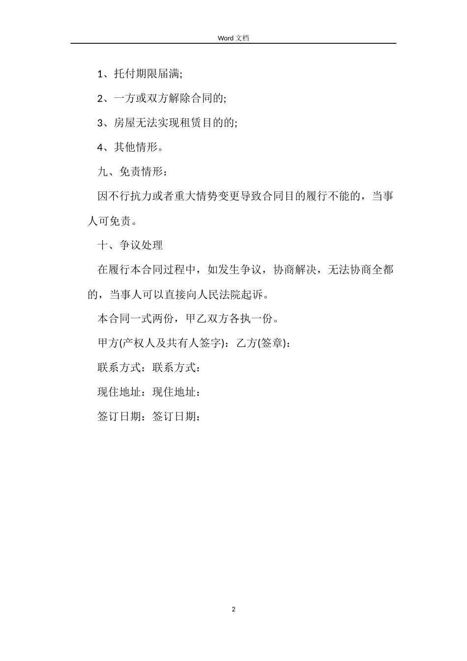 关于房屋租赁托管的合同_第2页