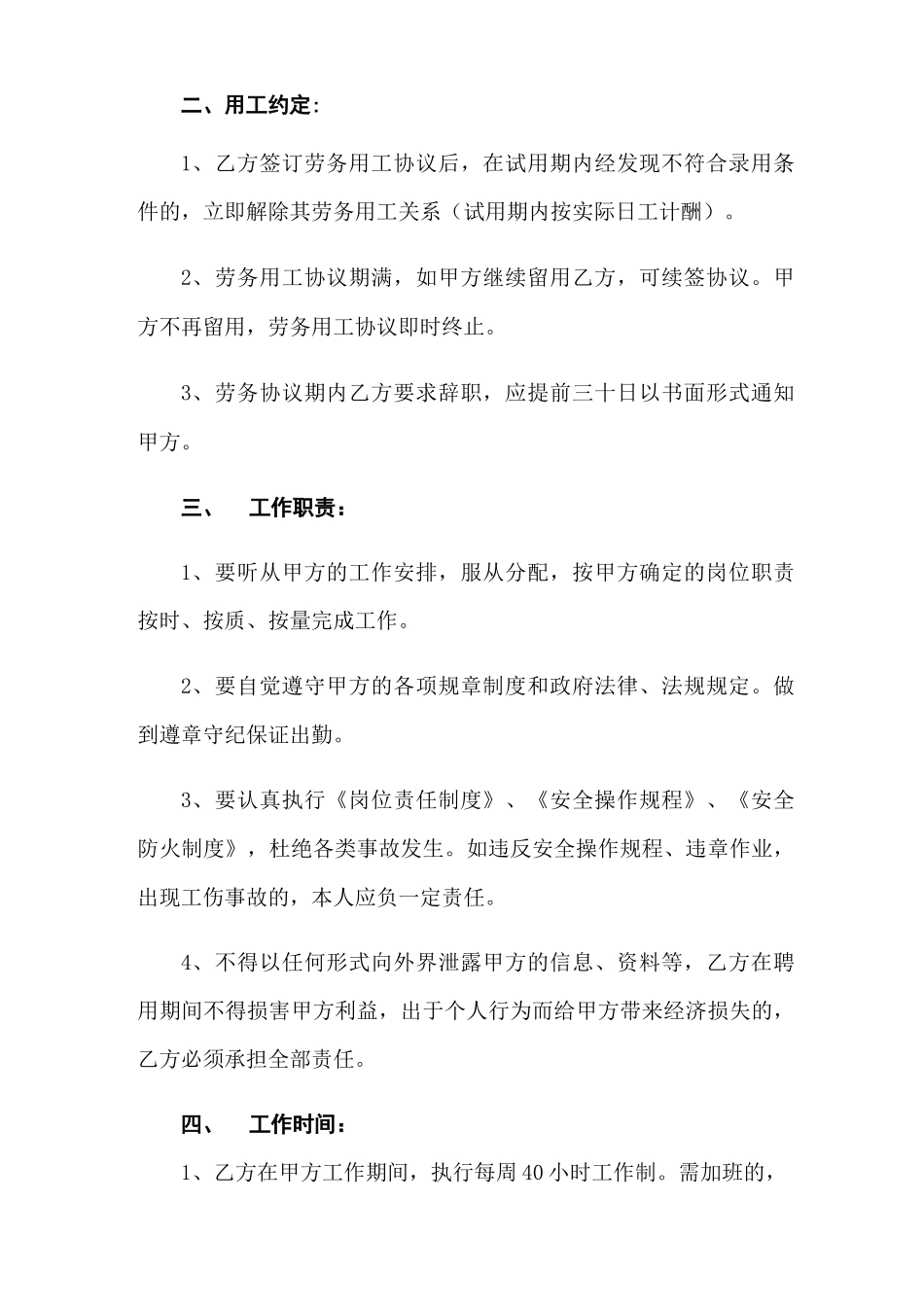 劳务公司用工合同6篇_第2页