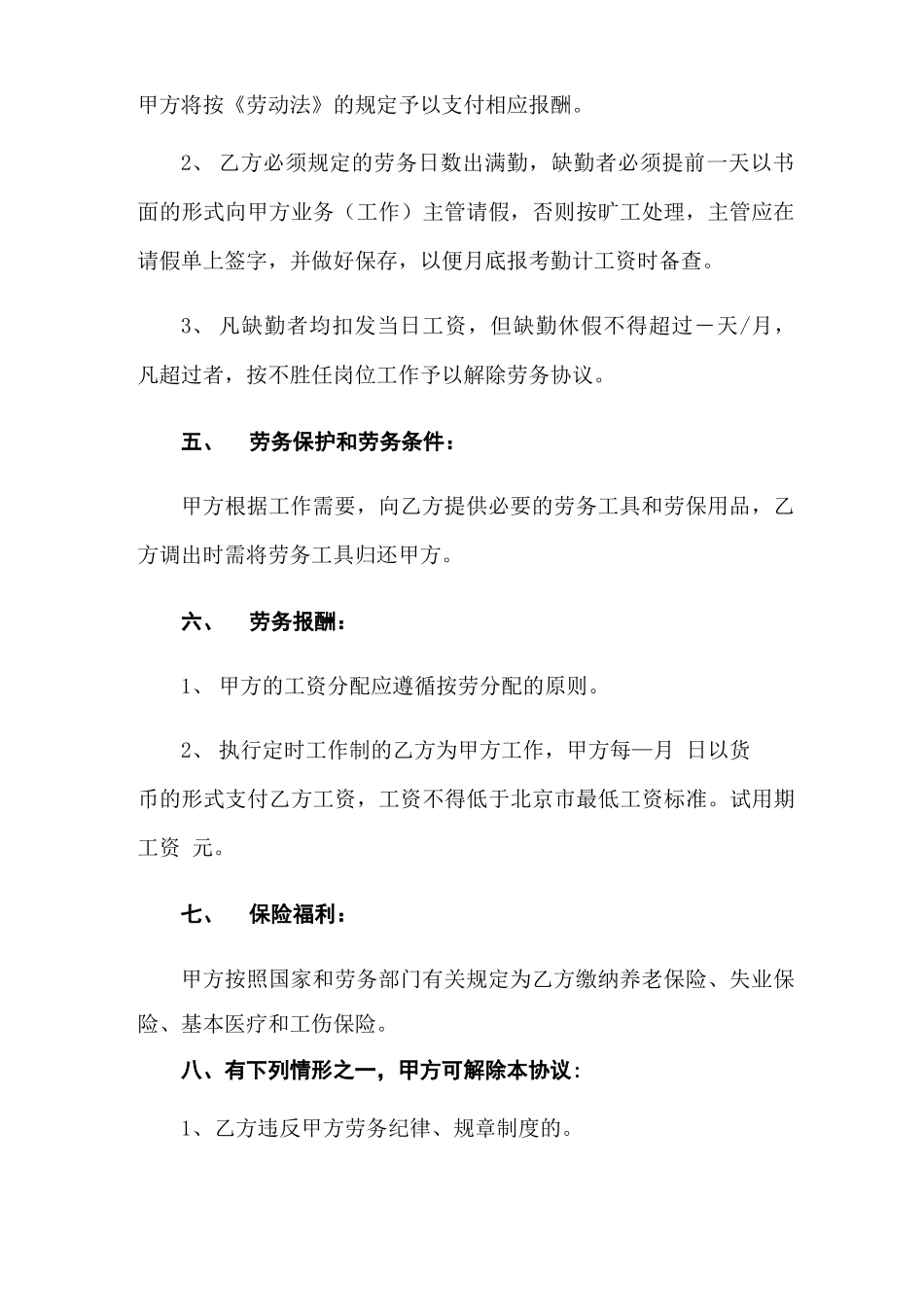 劳务公司用工合同6篇_第3页