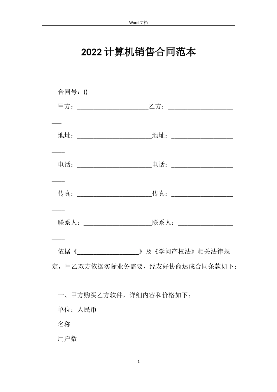 2022计算机销售合同范本_第1页