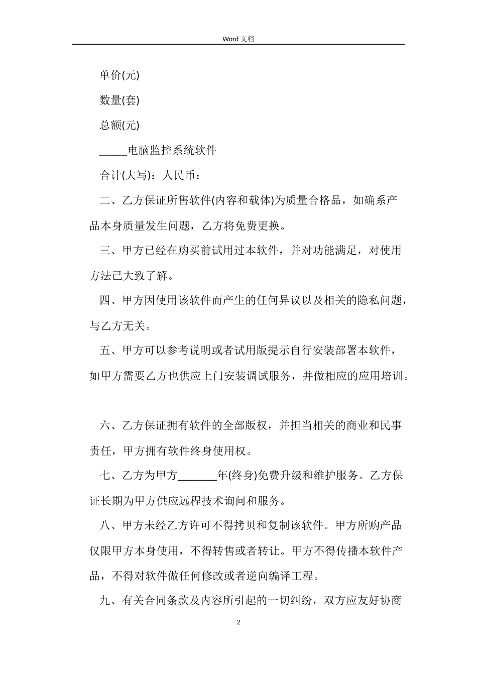 2022计算机销售合同范本_第2页