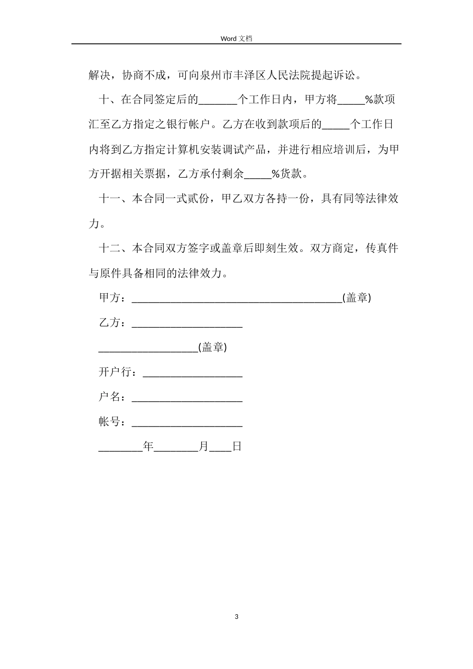 2022计算机销售合同范本_第3页