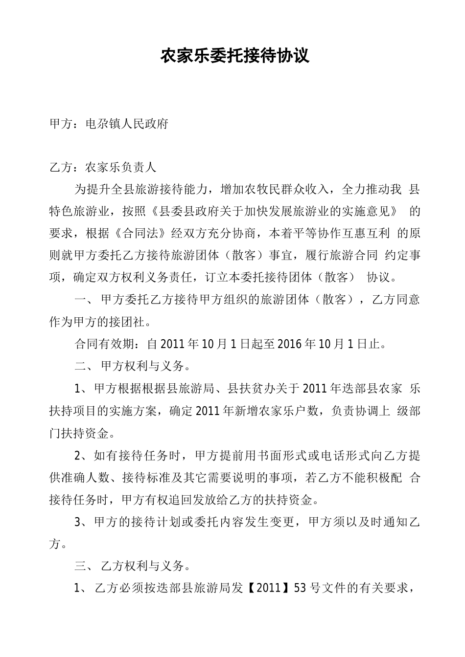 委托接待合同_第1页