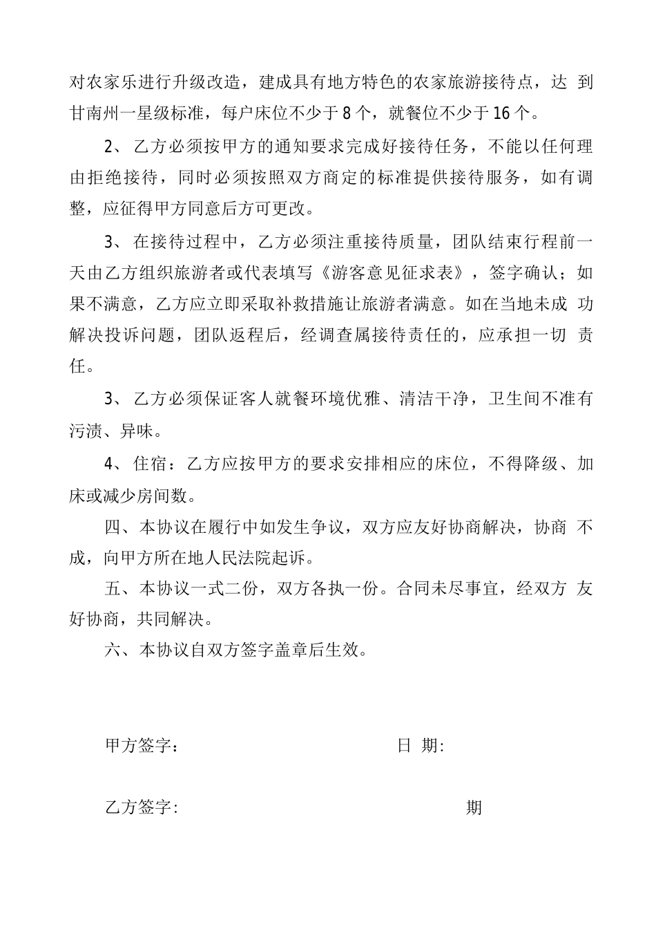 委托接待合同_第2页