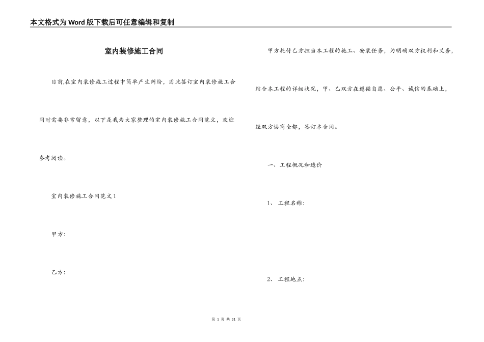 室内装修施工合同_第1页