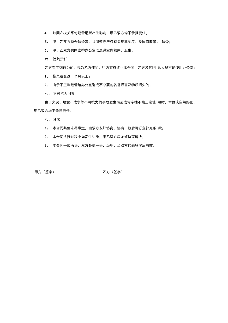 办公室合租合同书_第2页