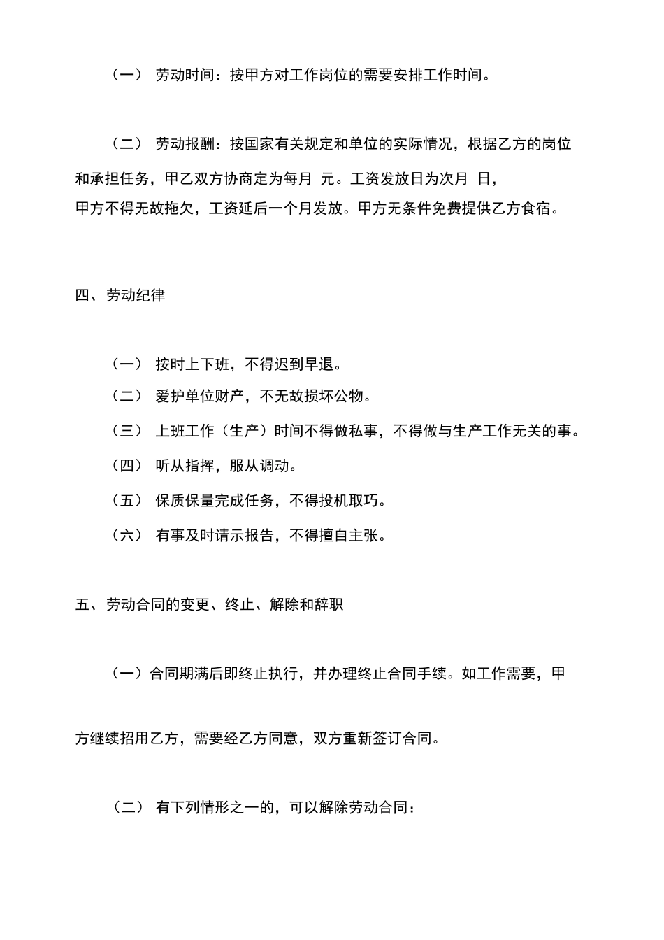 临时用工合同协议_第2页