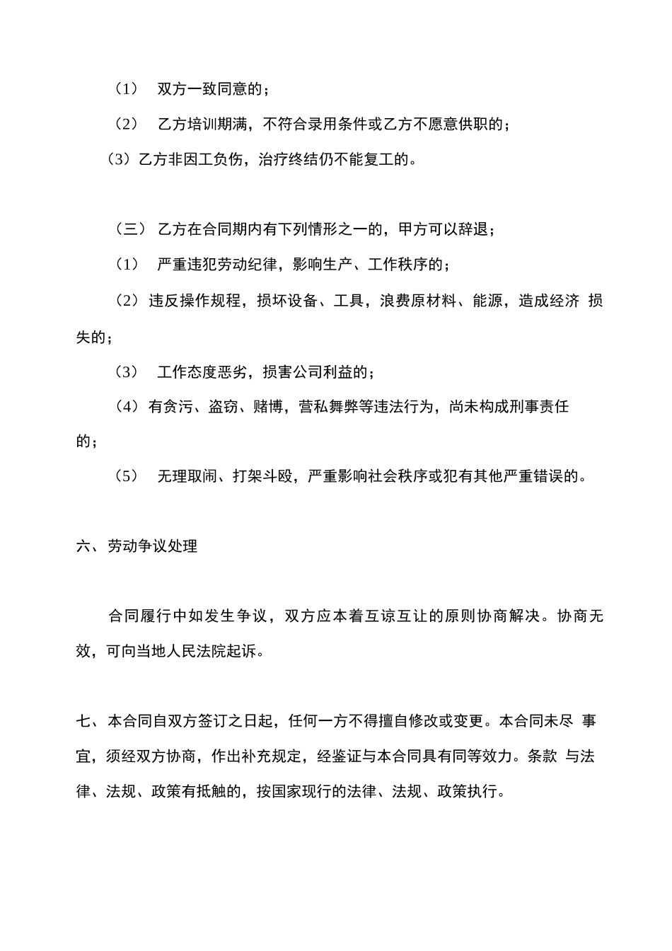 临时用工合同协议_第3页